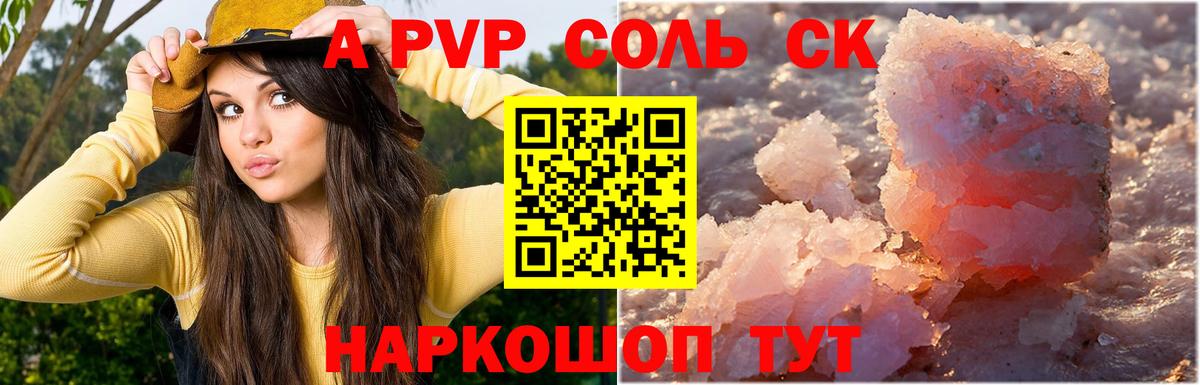 Alpha PVP Соль Ликино-Дулёво