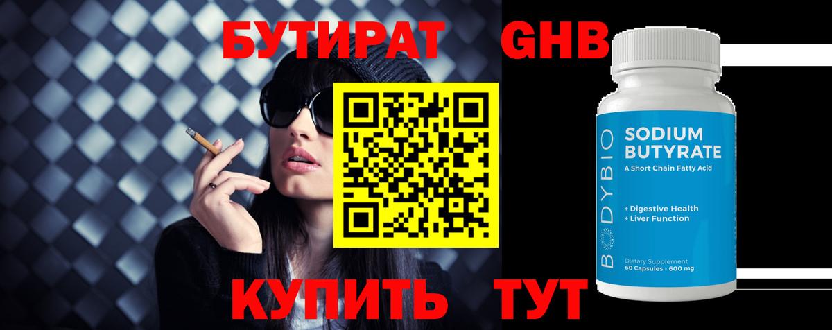 Ликино-Дулёво  БУТИРАТ GHB  Вход с VPN 