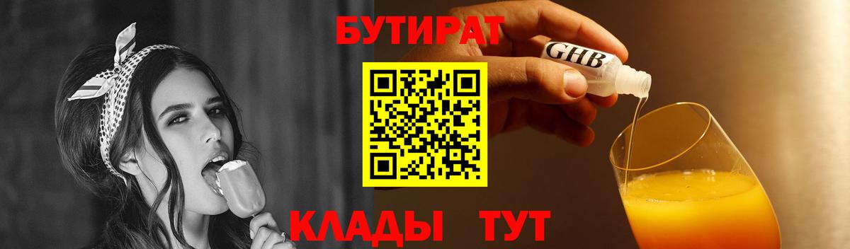 Бутират BDO Ликино-Дулёво