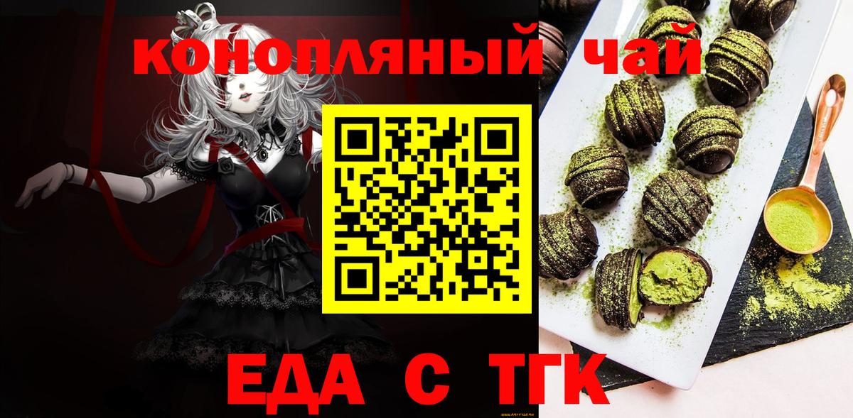 Еда ТГК марихуана  Вход с VPN  Ликино-Дулёво 