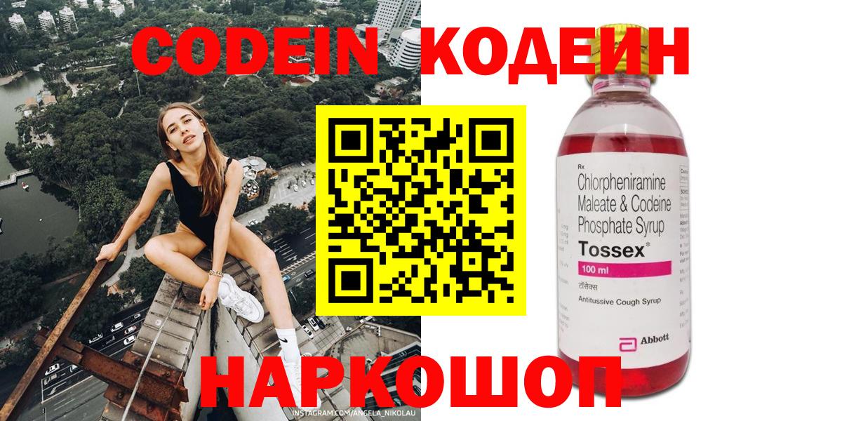 Кодеин напиток Lean (лин) Ликино-Дулёво