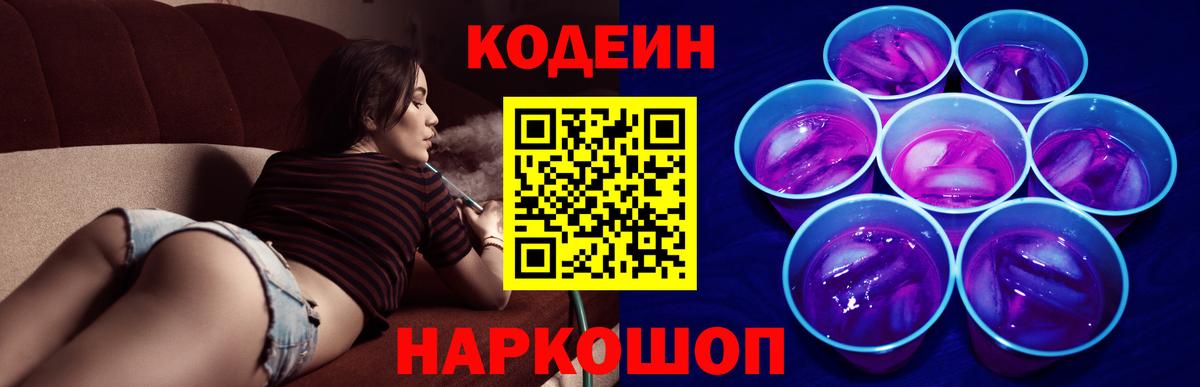 Ликино-Дулёво  Кодеиновый сироп Lean Purple Drank  Вход с VPN  Кодеиновый сироп Lean Purple Drank 
