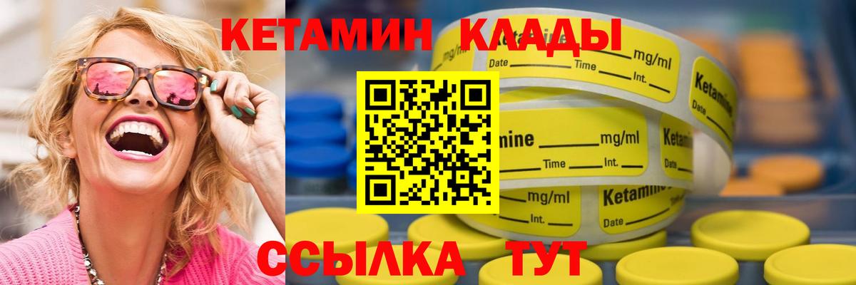 КЕТАМИН VHQ Ликино-Дулёво