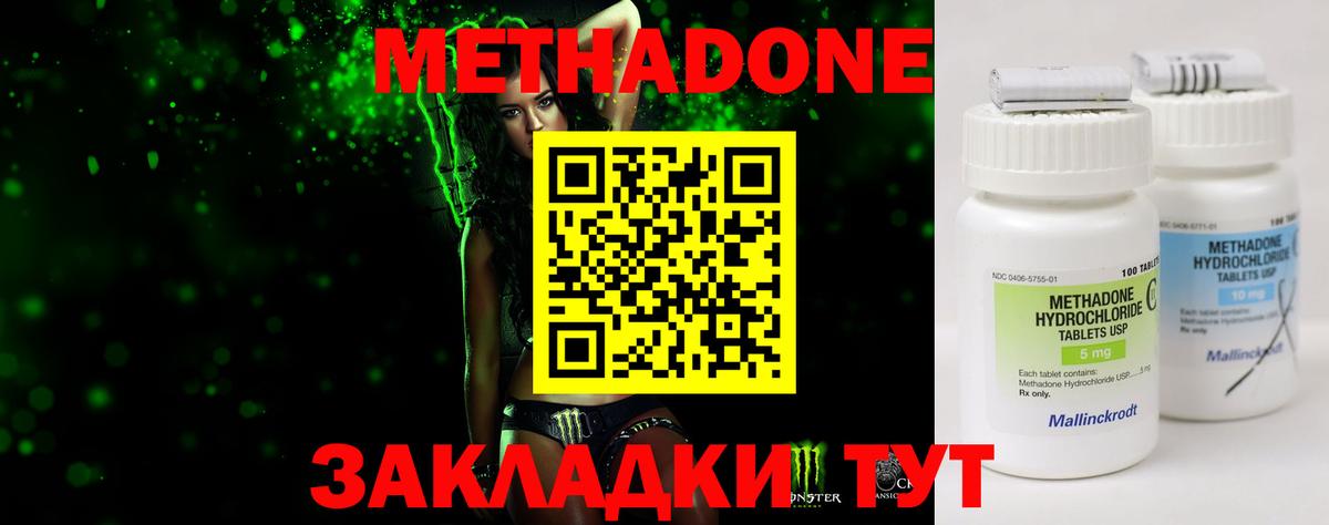 Метадон methadone  Вход с VPN  МЕТАДОН кристалл  Ликино-Дулёво 